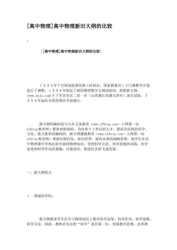 [高中物理]高中物理新旧大纲的比较